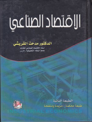 cover image of الإقتصاد الصناعي